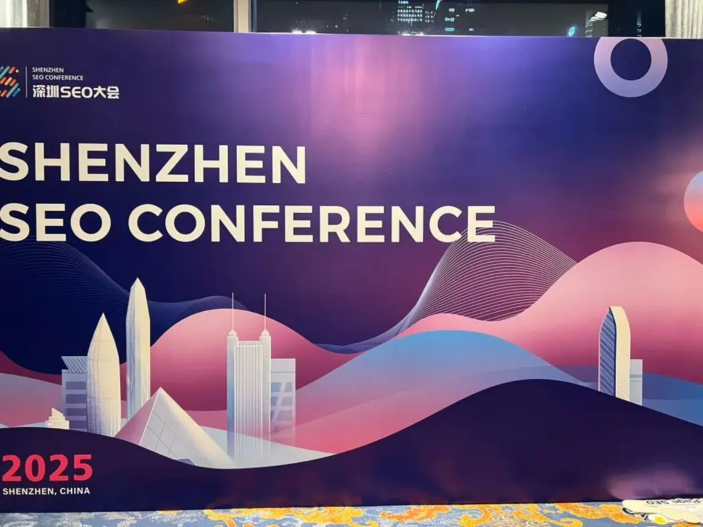 2025深圳SEO大会(绝大部分)演讲嘉宾的PPT在这里-PHP小志