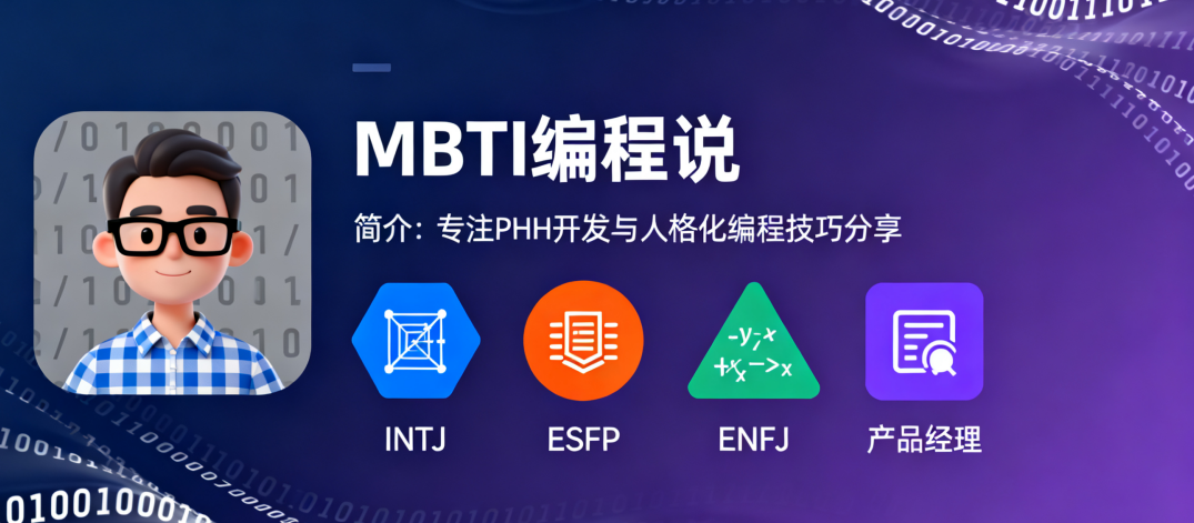 MBTI人格在提示词中扮演什么角色,和提示词的角色定位有什么不一样